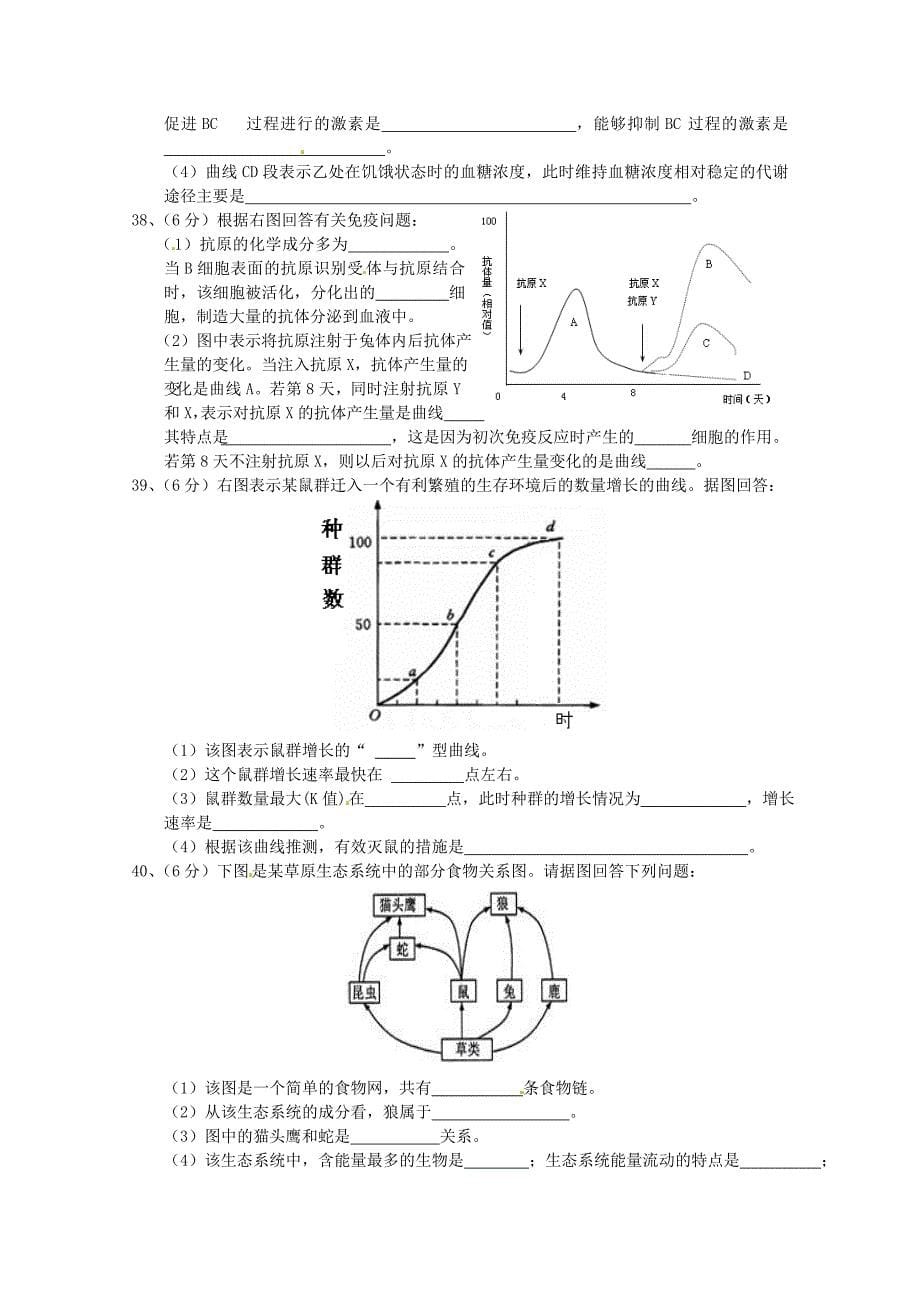 江苏省泰兴市第一高级中学2015-2016学年高二生物上学期期中试题必修_第5页