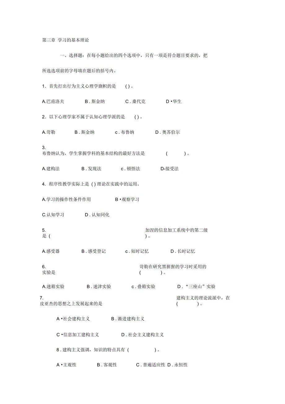 《中学教育心理学》第三章学习的基本理论_第1页