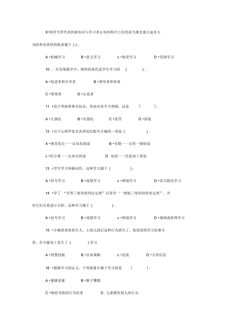 《中学教育心理学》第三章学习的基本理论_第2页