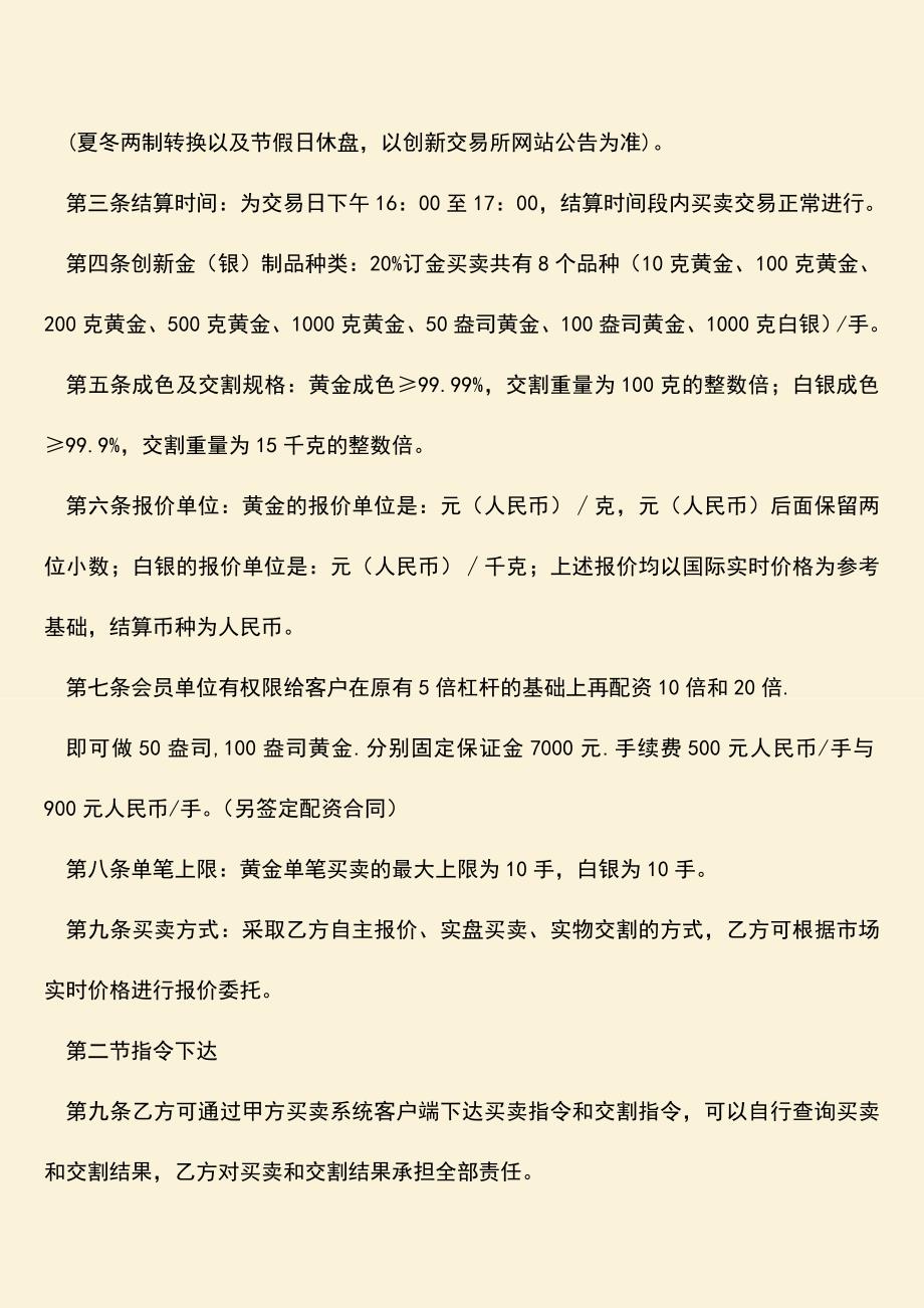 【热门下载】贵金属交易所综合会员网上订货与回购交易客户协议书.doc_第2页