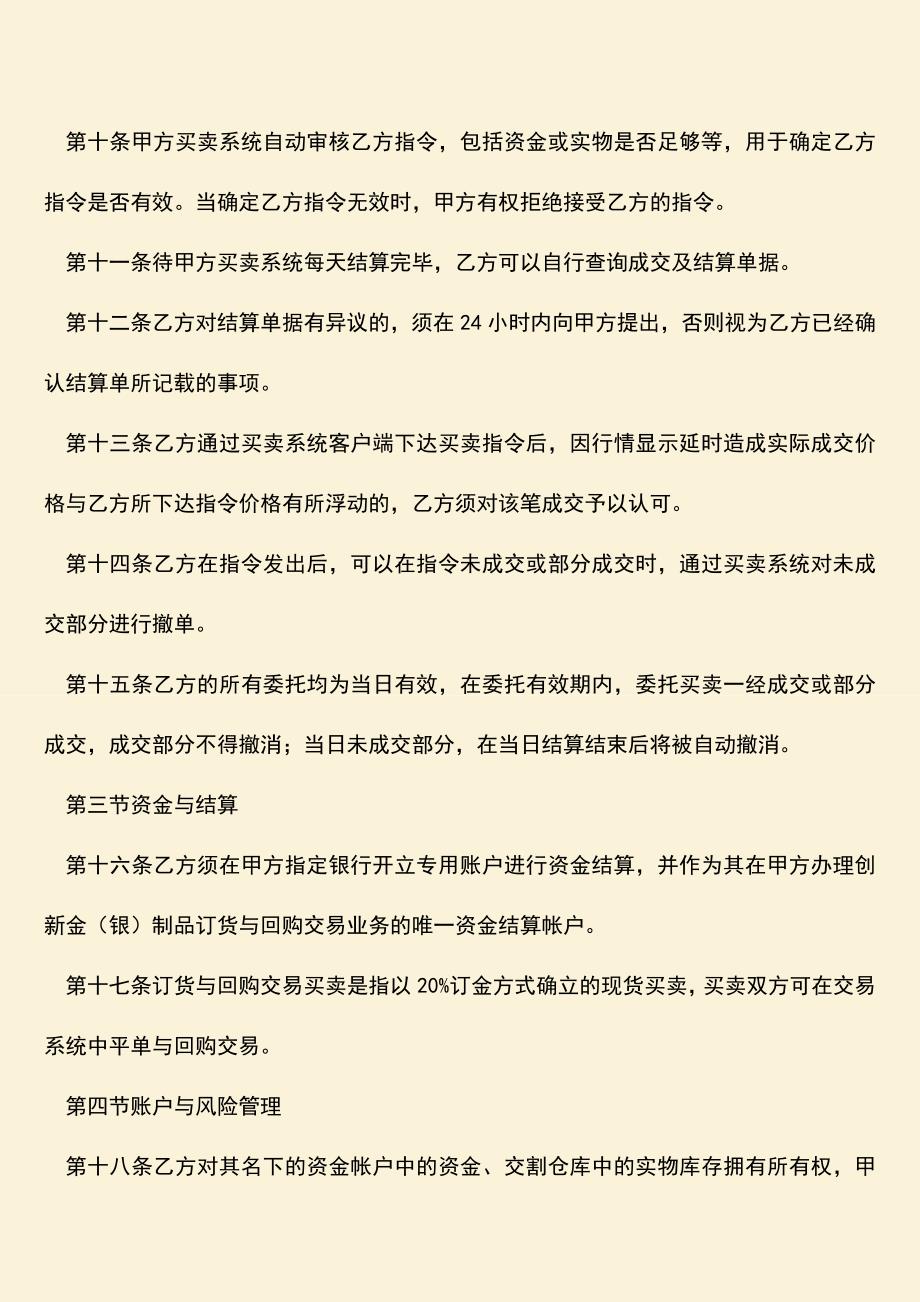 【热门下载】贵金属交易所综合会员网上订货与回购交易客户协议书.doc_第3页