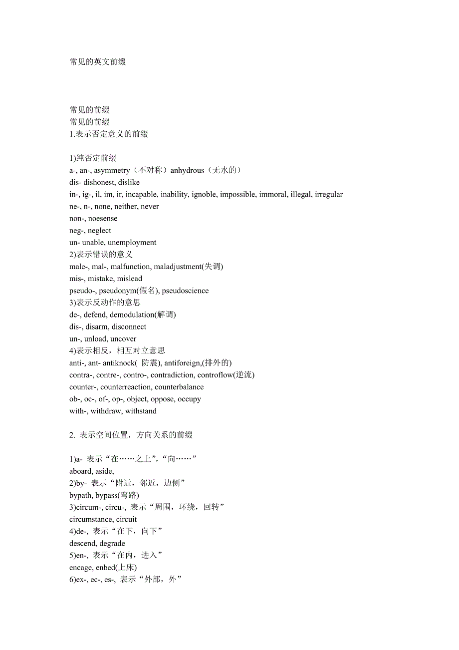 常见的英文前缀.doc_第1页