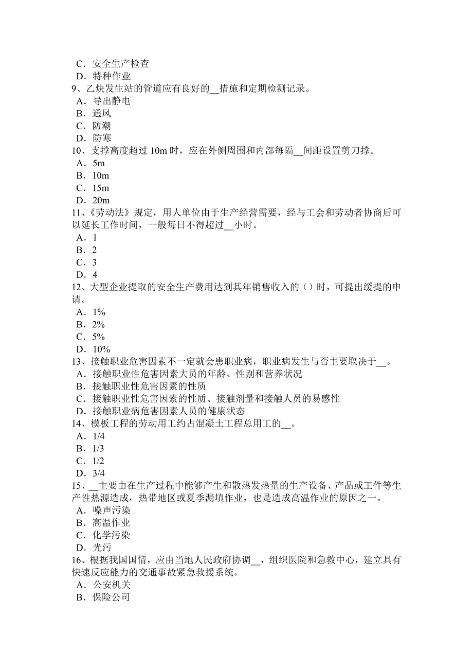 2023年宁夏省安全工程师管理知识安全承诺试题_第2页