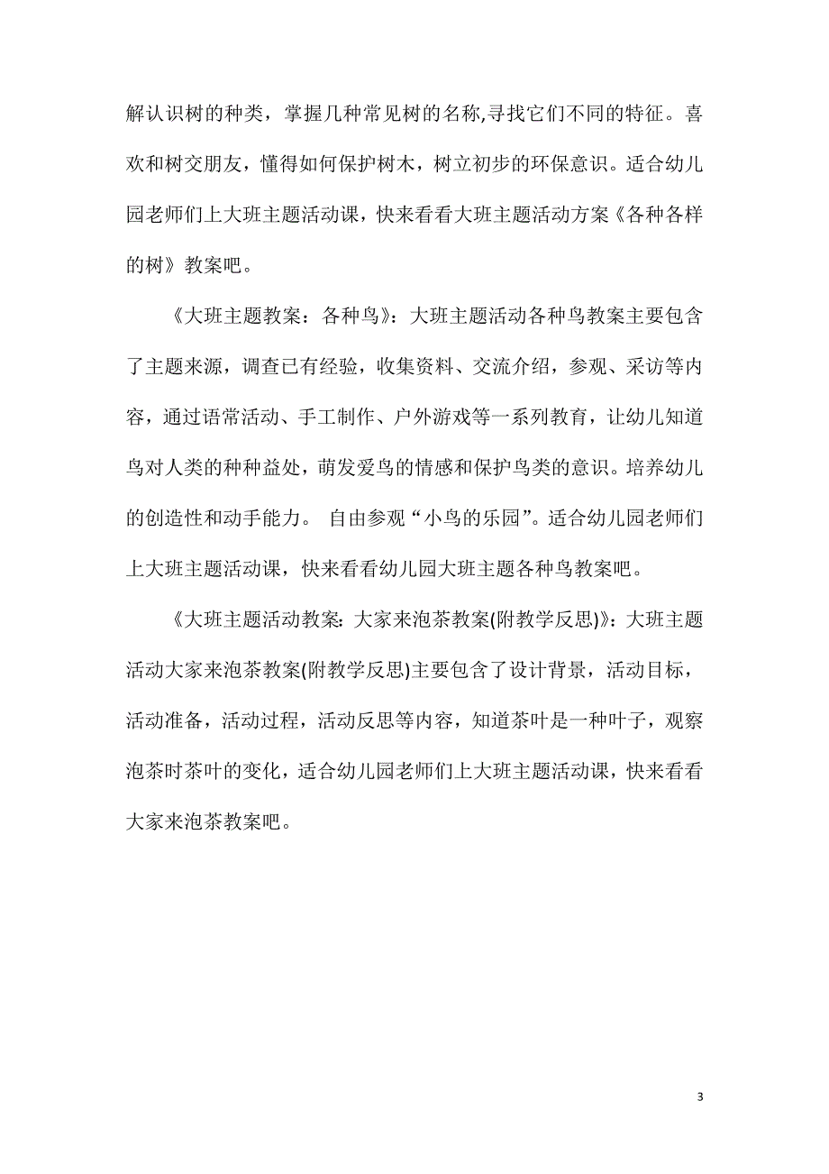 大班折纸活动纸娃娃教案反思.doc_第3页