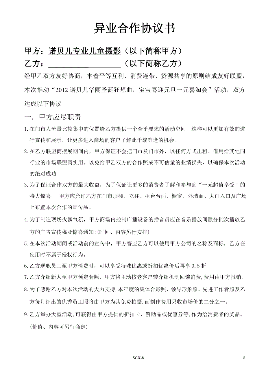 影楼异业合作协议书.doc_第1页