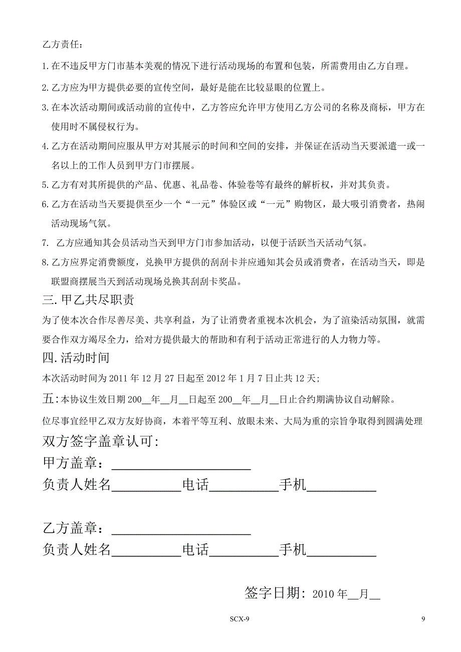 影楼异业合作协议书.doc_第2页