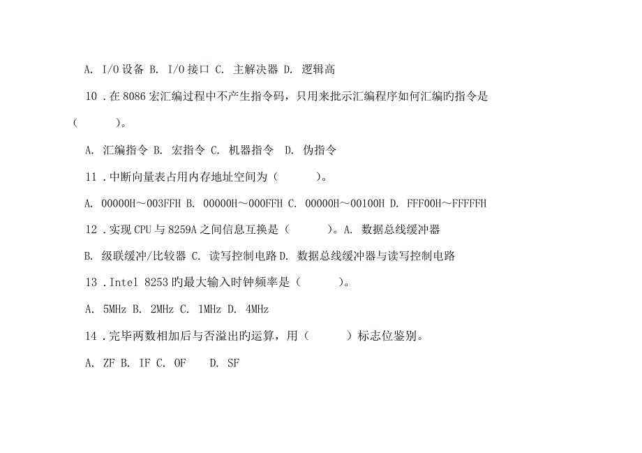 南京关键工程微机原理与接口重点技术考试试题及答案A_第3页