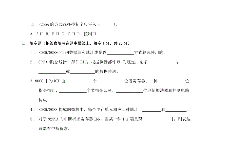 南京关键工程微机原理与接口重点技术考试试题及答案A_第4页