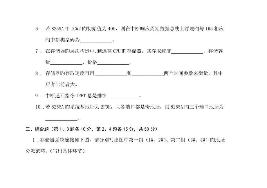 南京关键工程微机原理与接口重点技术考试试题及答案A_第5页