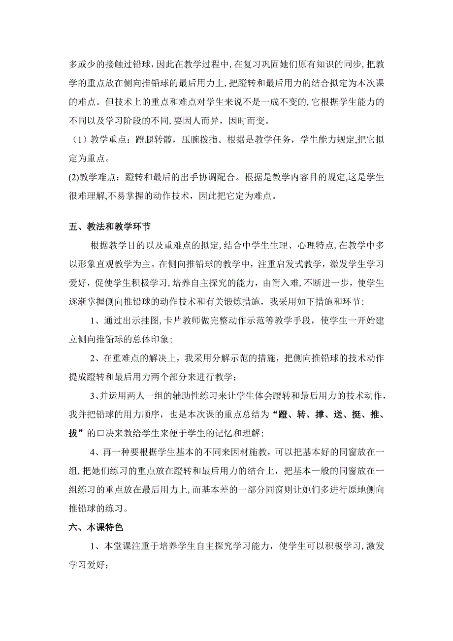 原地侧向推铅球教案、教学设计_第2页