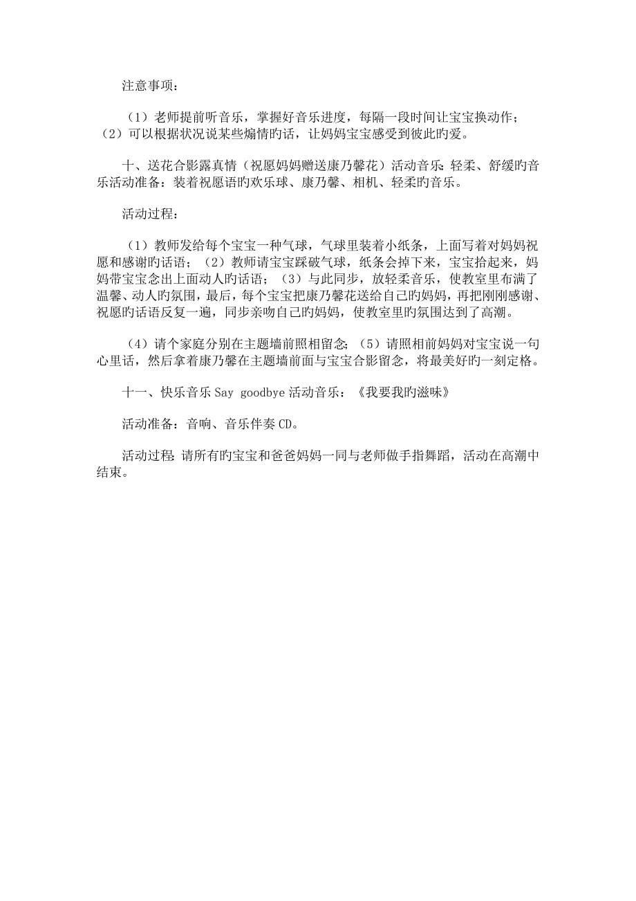 母亲节活动方案活动目标.docx_第5页