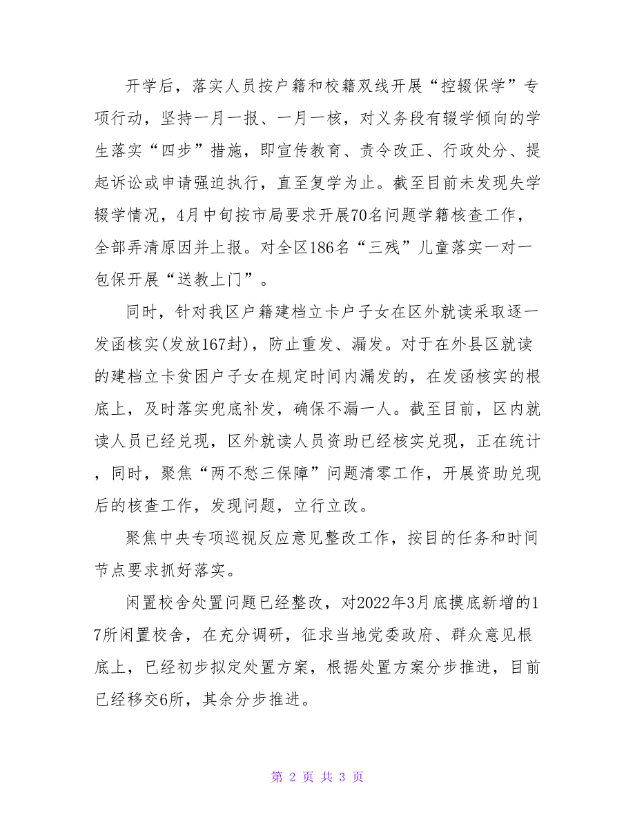 2022年春期教育扶贫工作详细汇报范文材料_第2页