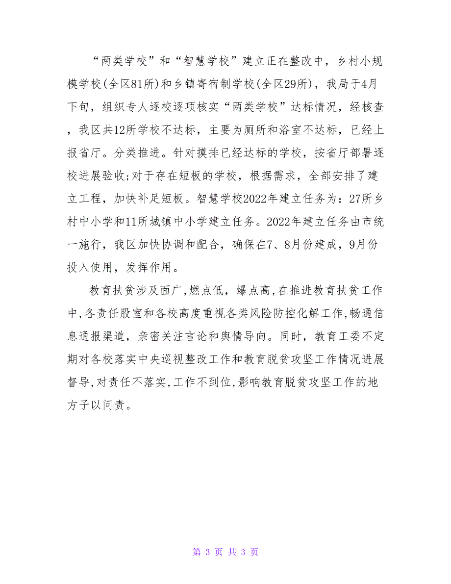 2022年春期教育扶贫工作详细汇报范文材料_第3页