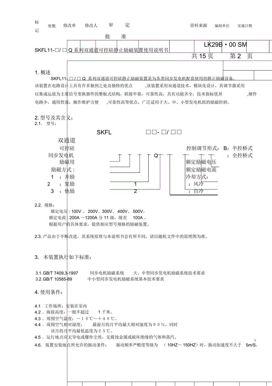 乐山东风自动化_第2页