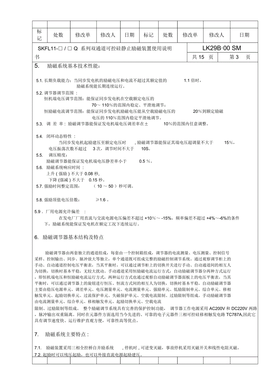 乐山东风自动化_第3页