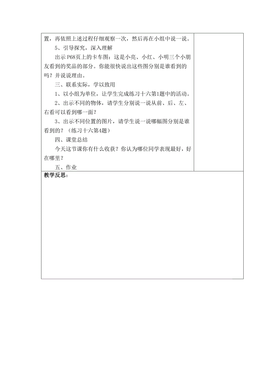 新版人教版二年级数学上册第五单元观察物体单元备课和教案.doc_第3页