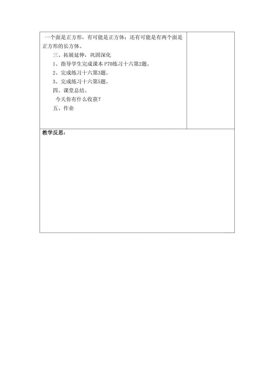 新版人教版二年级数学上册第五单元观察物体单元备课和教案.doc_第5页