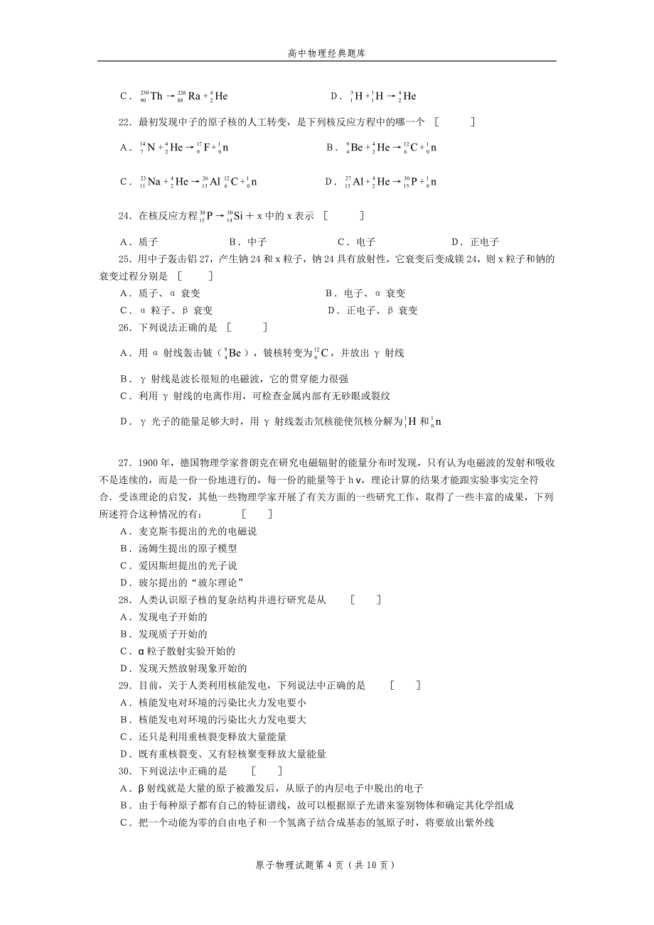 高中物理经典题库-原子物理试题66个_第4页