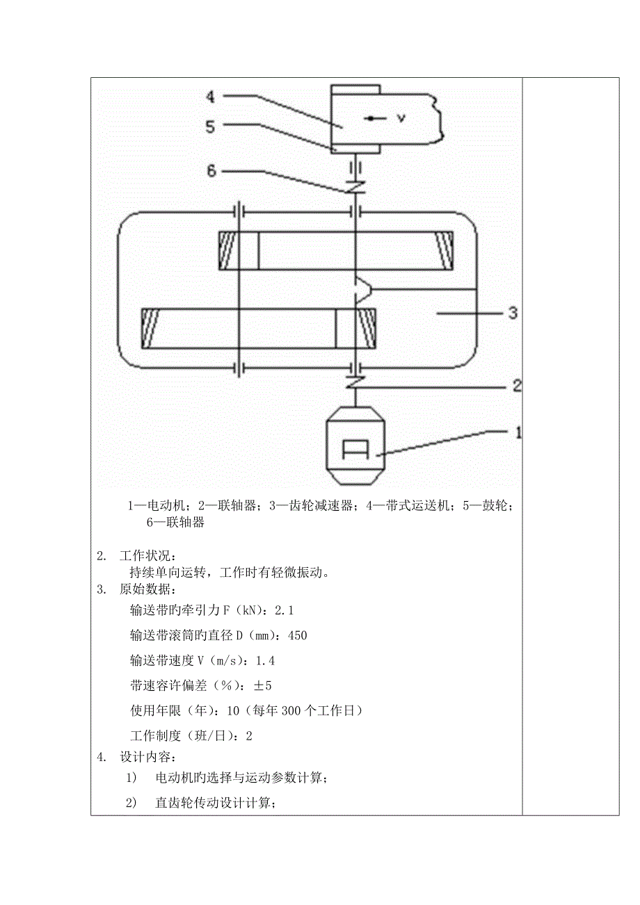 机械设计课程设计（展开式二级圆柱齿轮减速器）说明书_第3页