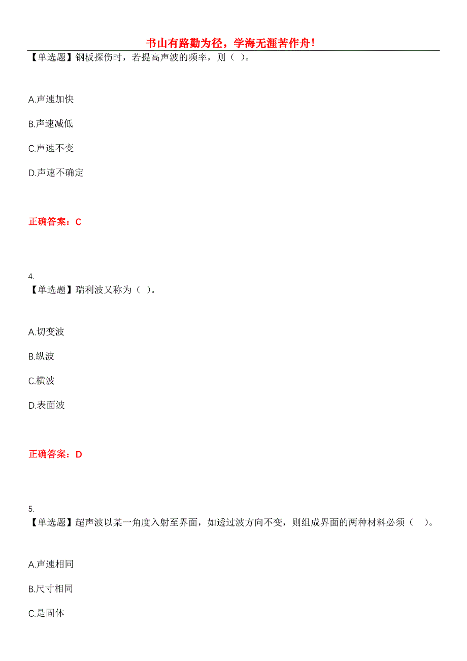 2023年铁路职业技能鉴定《钢轨探伤工》考试全真模拟易错、难点汇编第五期（含答案）试卷号：12_第2页