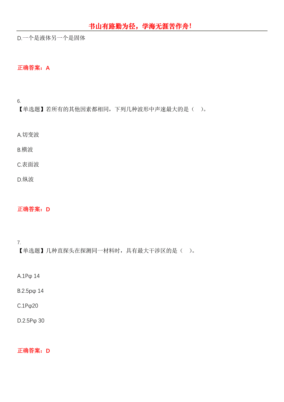 2023年铁路职业技能鉴定《钢轨探伤工》考试全真模拟易错、难点汇编第五期（含答案）试卷号：12_第3页