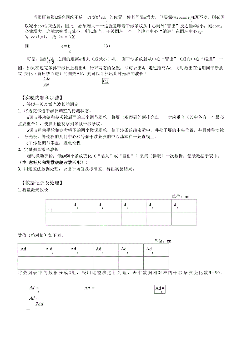 迈克尔逊干涉仪的调节和使用实验报告_第2页