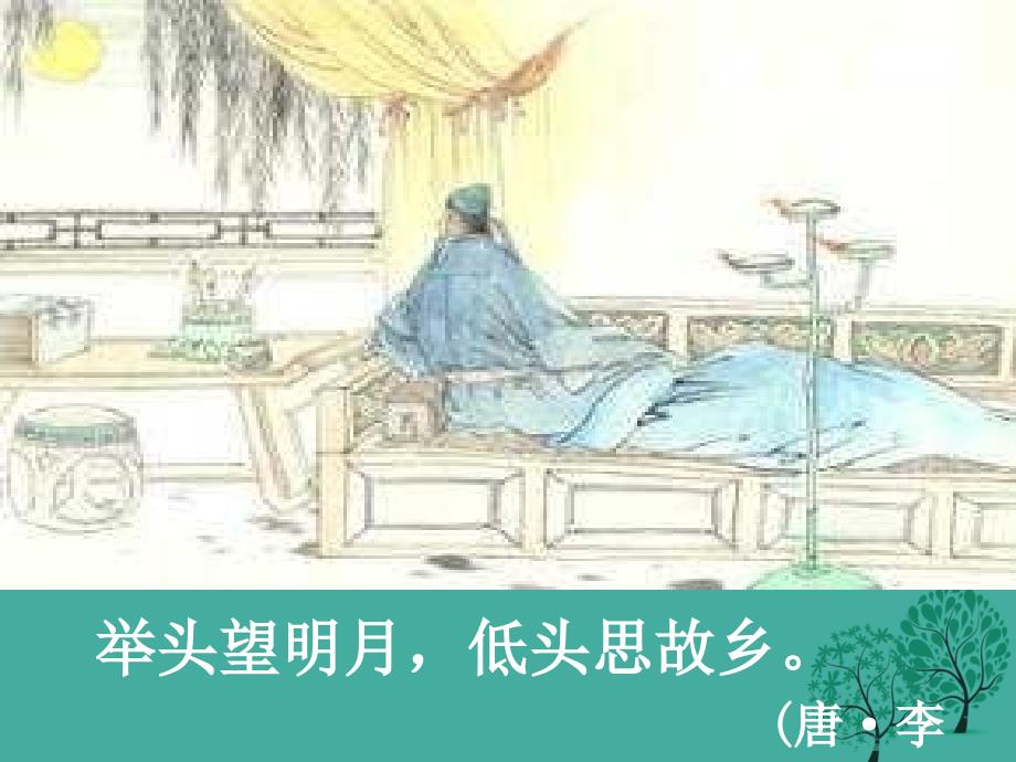 八年级语文上册 27《记承天寺夜游》课件 新人教版_第3页