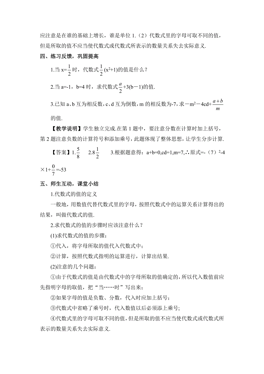 32代数式的值(教育精品)_第3页