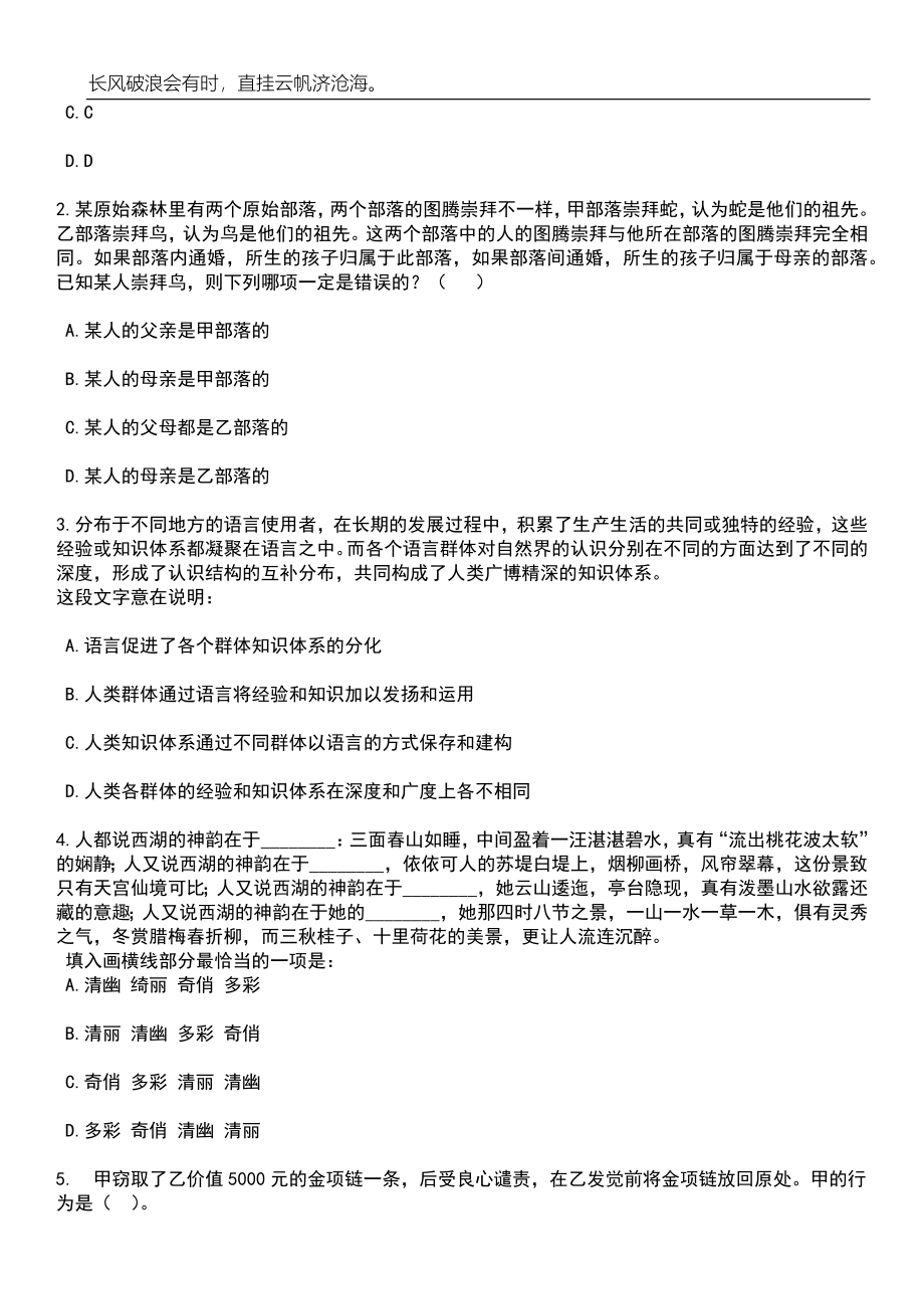 2023年06月山西运城夏县县直事业单位引进高素质人才10人笔试题库含答案详解_第2页