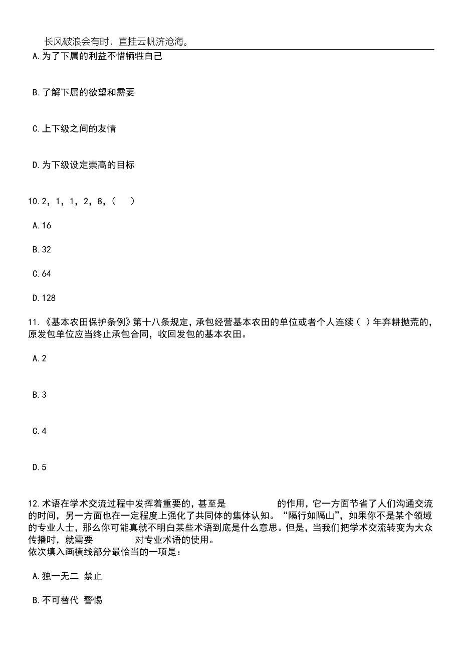 2023年06月山西运城夏县县直事业单位引进高素质人才10人笔试题库含答案详解_第4页