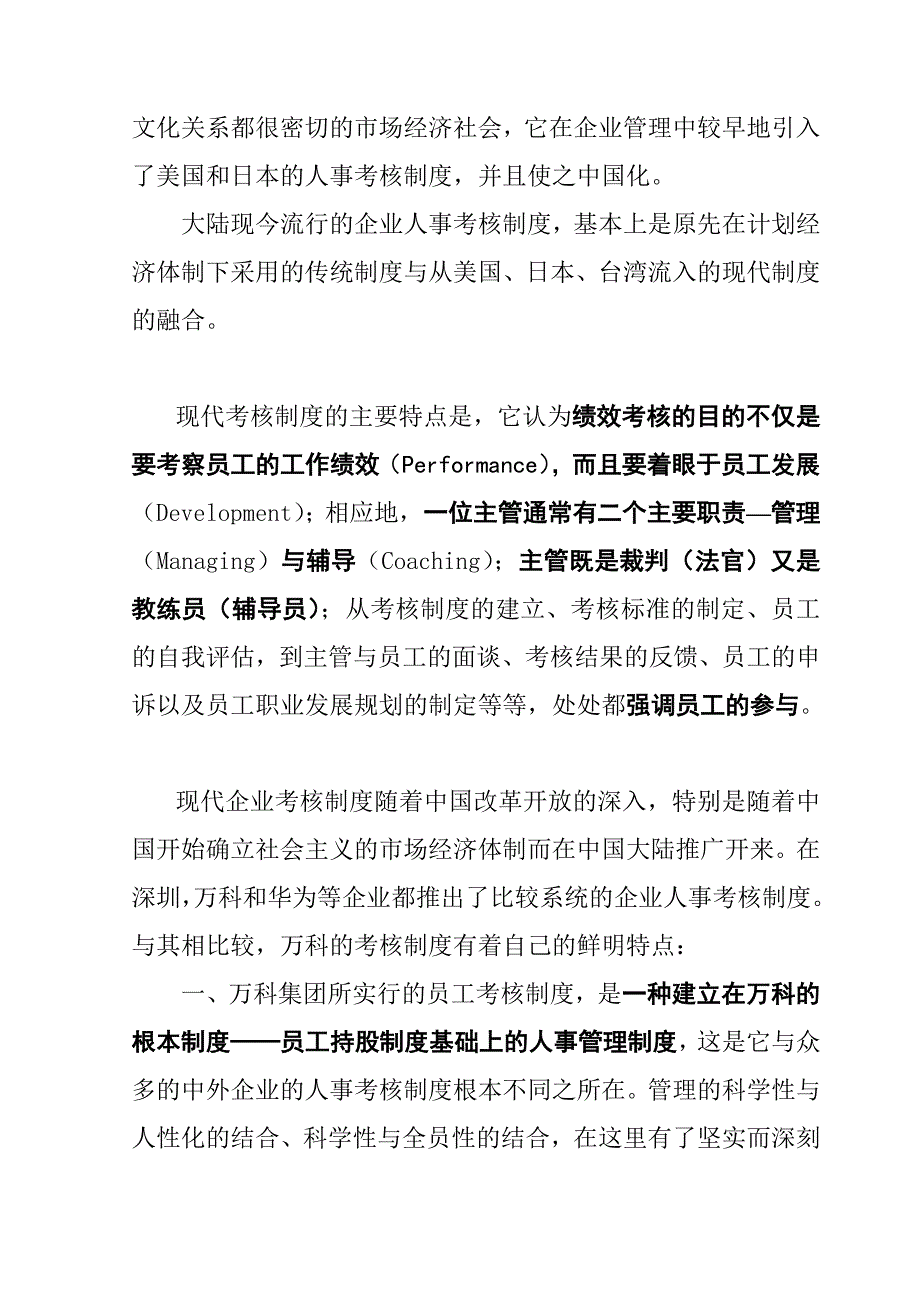 某地产集团考绩考评制度的分析_第2页