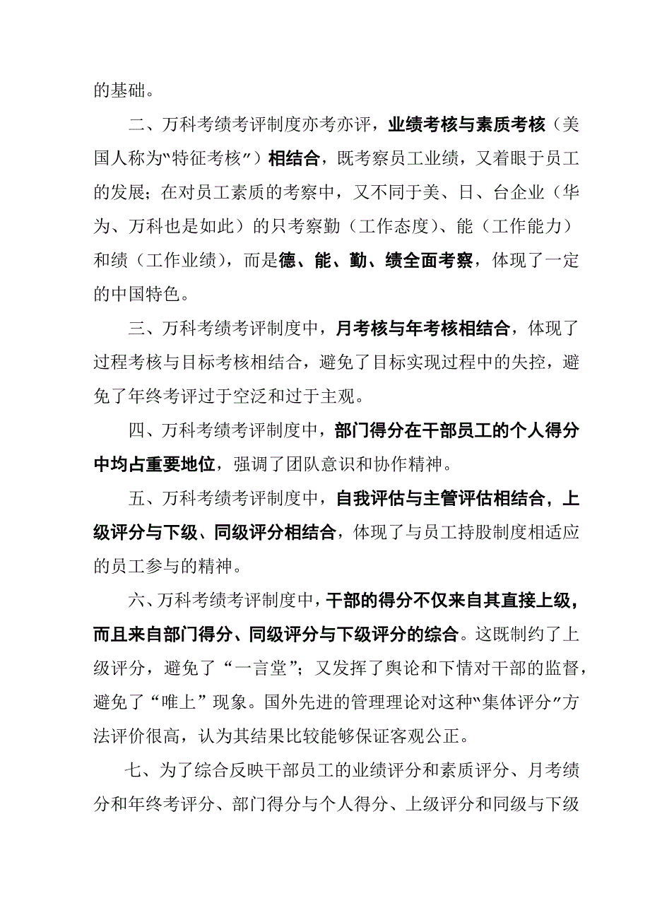 某地产集团考绩考评制度的分析_第3页