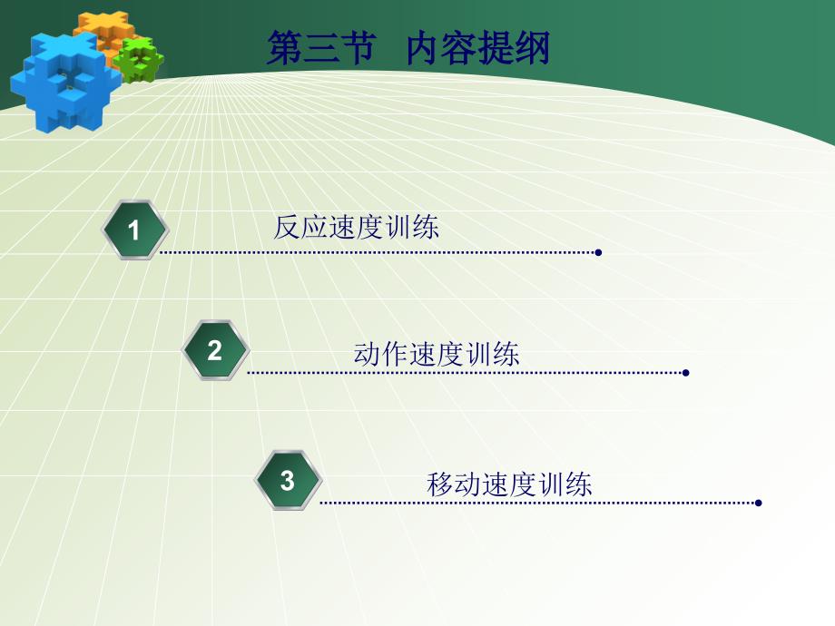 速度素质的训练方法_第2页