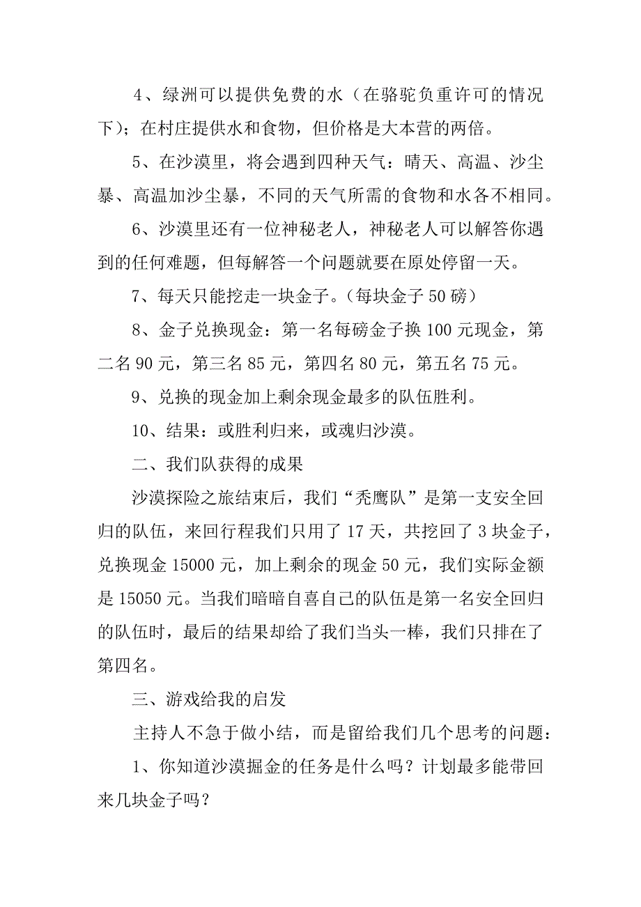 2023年沙漠掘金培训总结_第3页