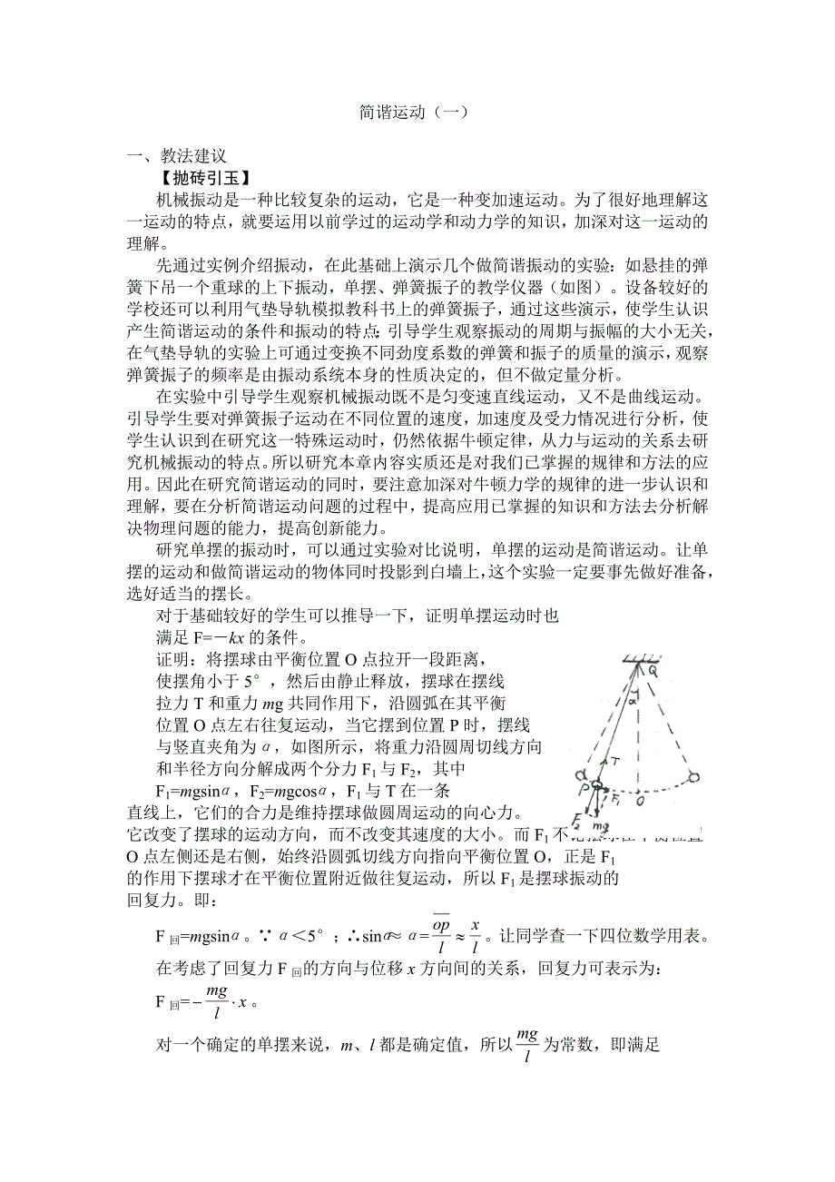 简谐运动(一)(共9页)_第1页