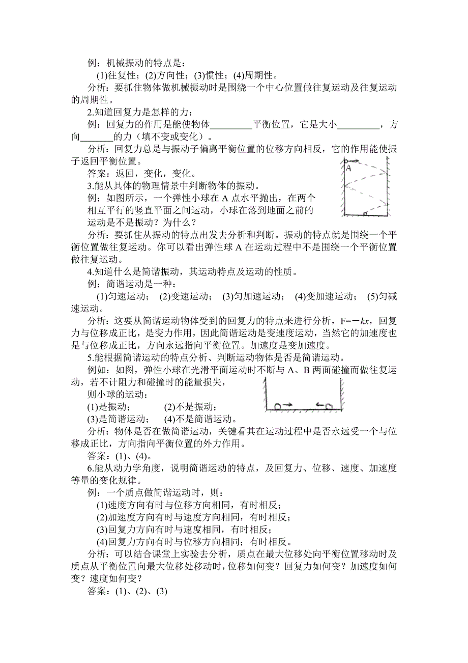 简谐运动(一)(共9页)_第3页