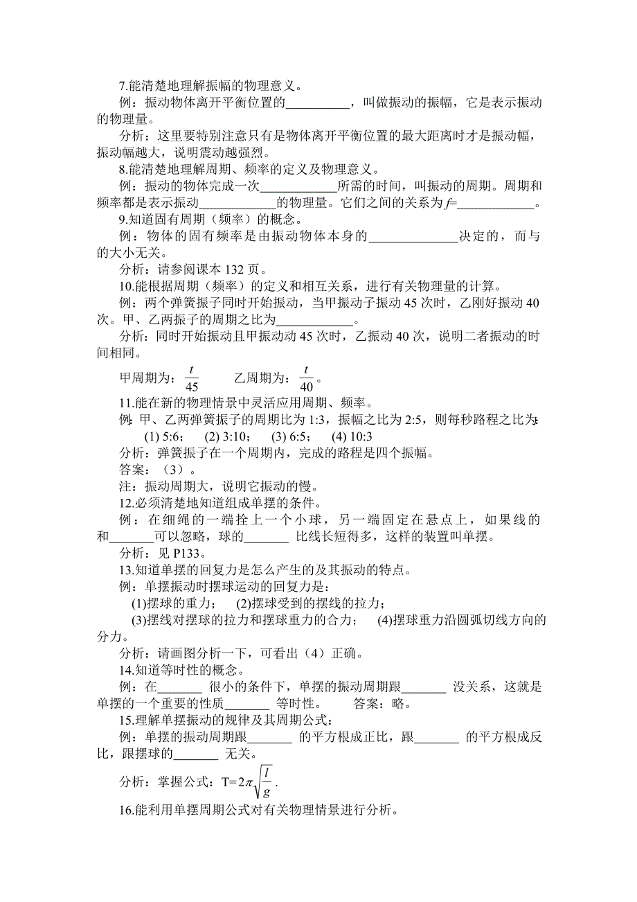 简谐运动(一)(共9页)_第4页