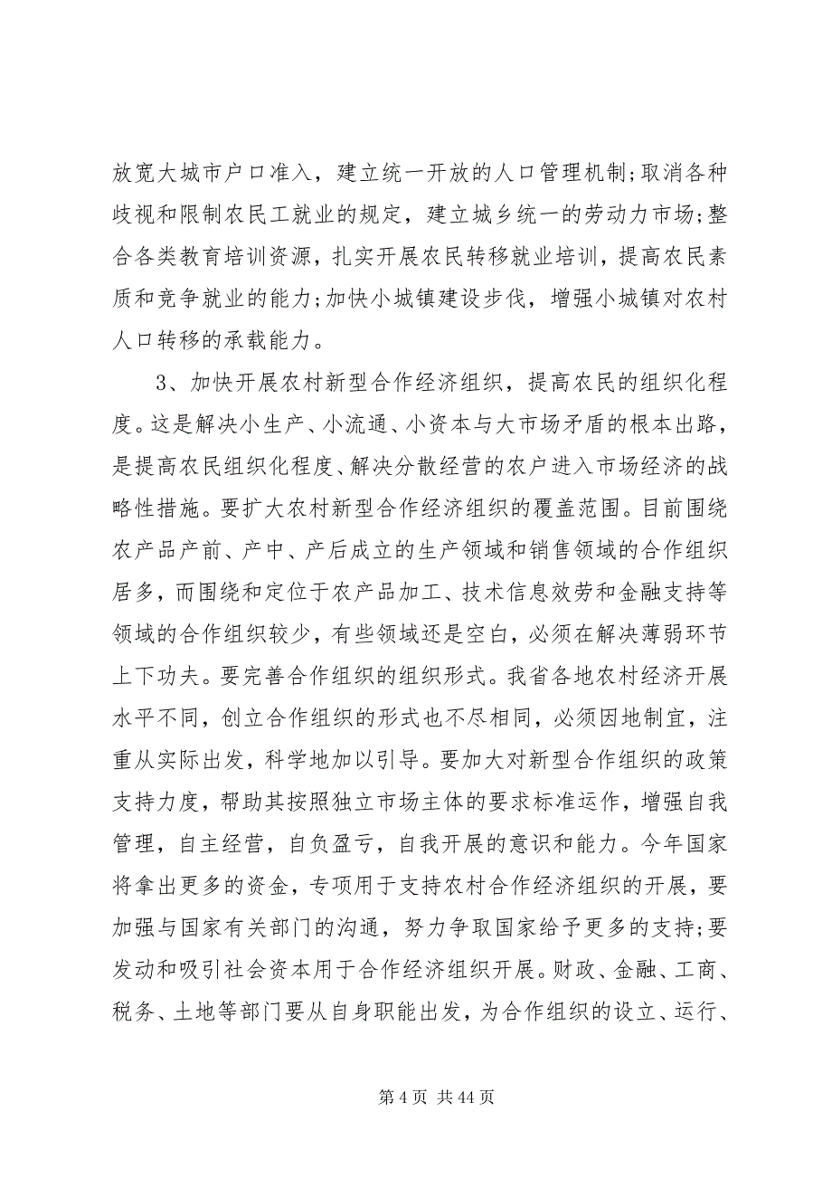 2023年农村工作会议上的致辞材料.docx_第4页