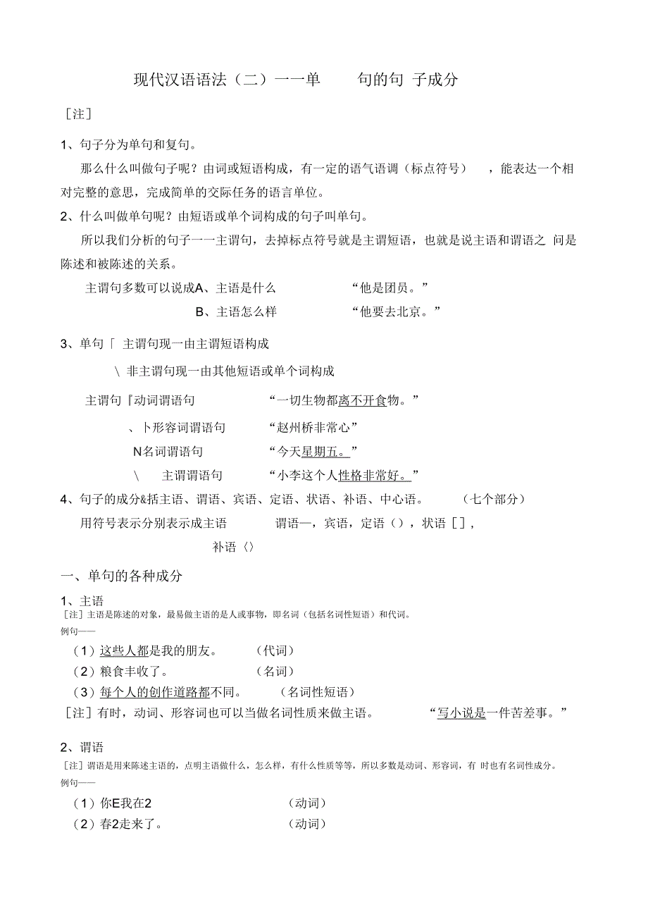 汉语语法(三)【句子练习】_第1页