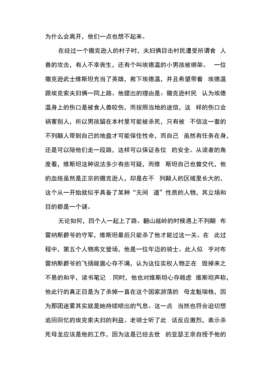 《被掩埋的巨人》读书笔记主要内容简介_第2页