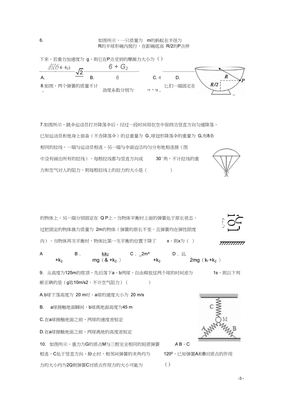 四川省雅安市高一物理上学期期中试题_第3页