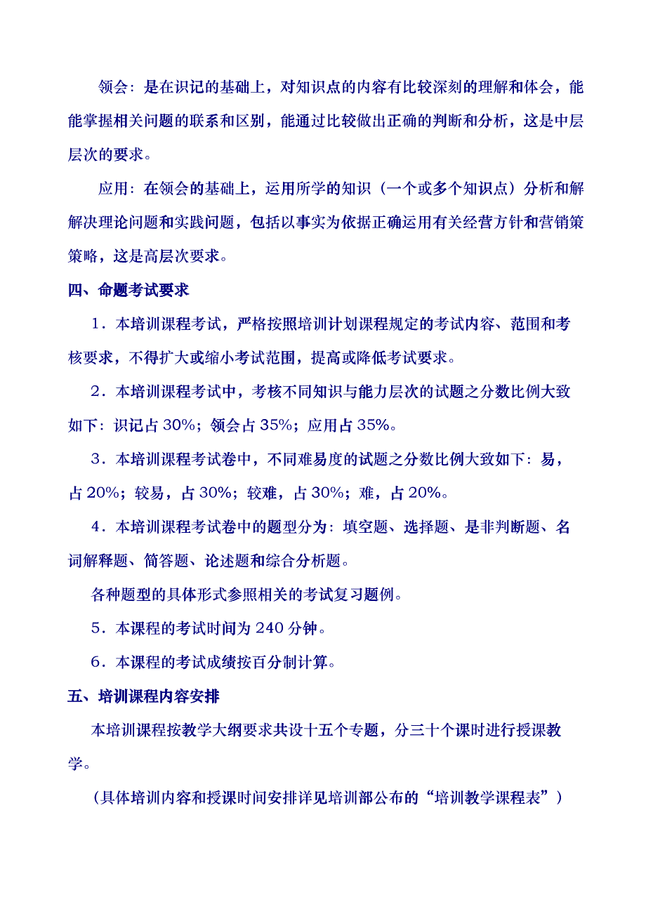 营销人员岗前业务知识技能培训_第3页