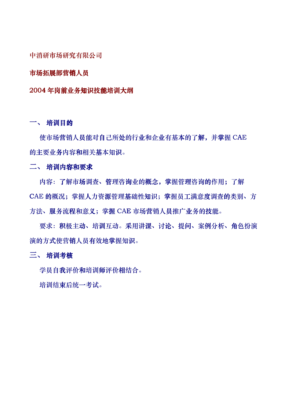 营销人员岗前业务知识技能培训_第4页