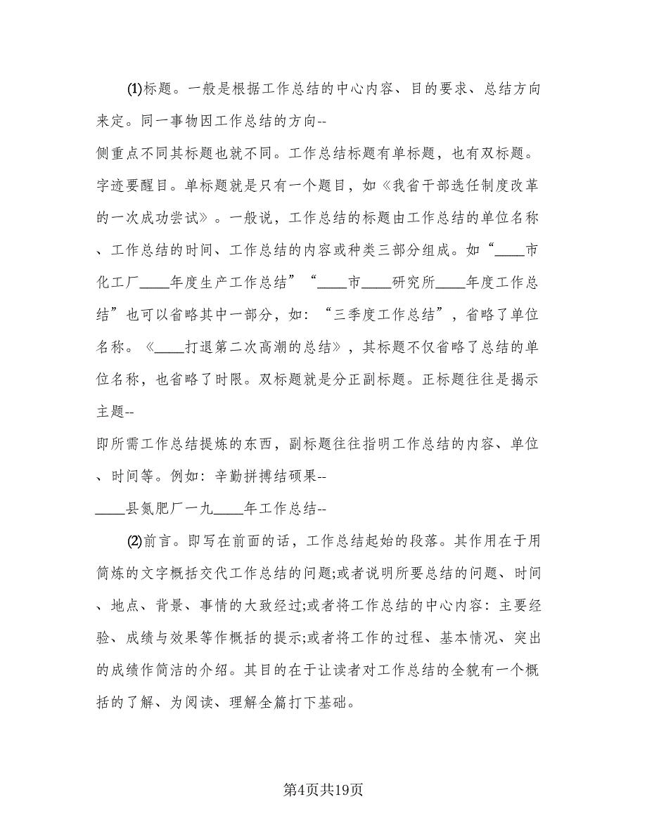 2023收费员个人年度工作总结模板（6篇）_第4页