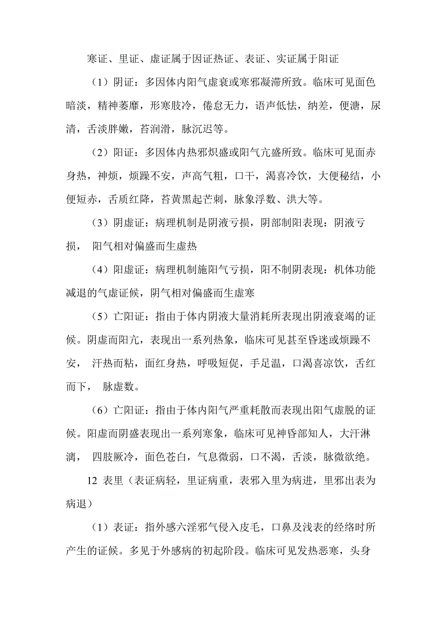 中医护理学基础_第3页