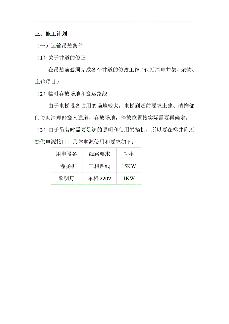 自动扶梯施工方案.doc_第4页