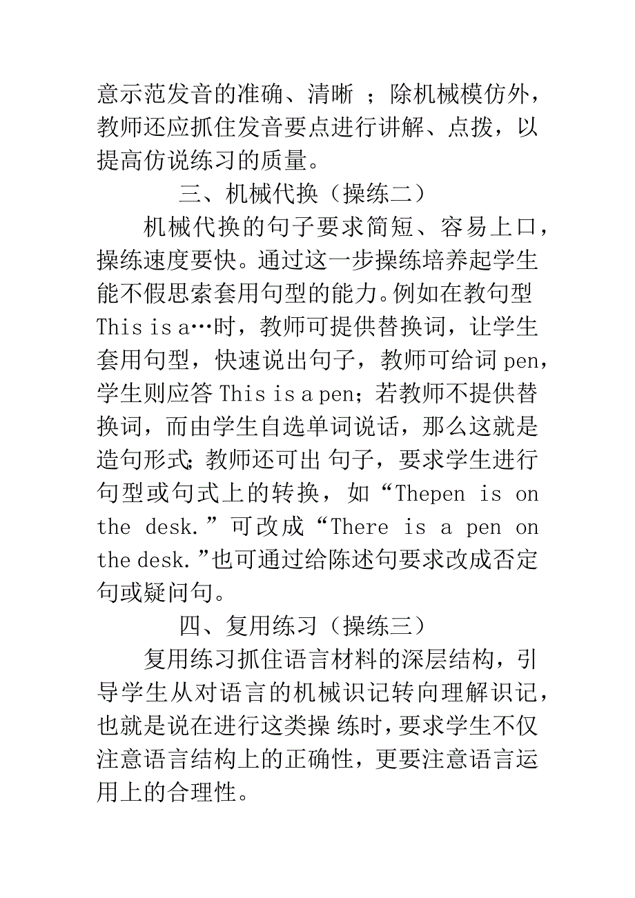 理解-操练-表达──小学英语讲练教学结构.docx_第4页