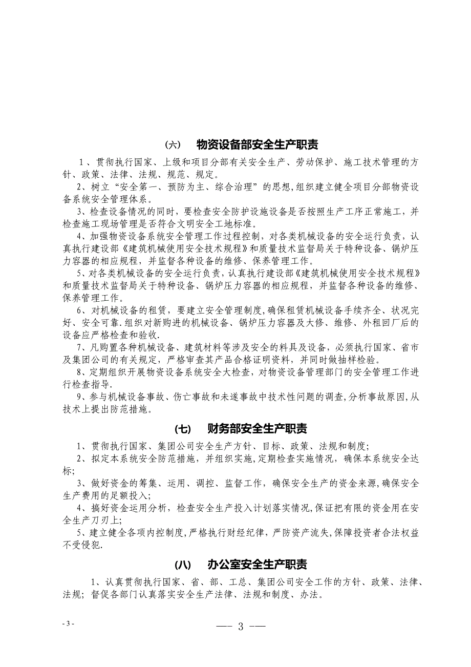 施工单位一岗双责制度67922试卷教案.doc_第3页