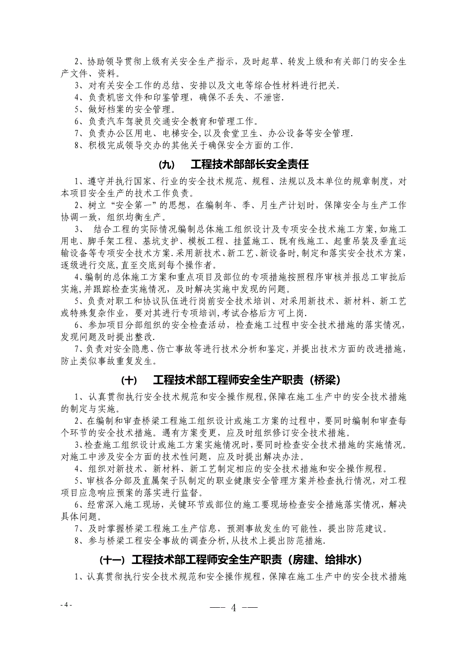 施工单位一岗双责制度67922试卷教案.doc_第4页