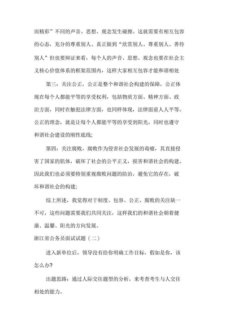 浙江省公务员面试试题及答案_第2页